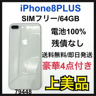 アイフォーン(iPhone)のA 100% iPhone 8 Plus Silver 64 GB SIMフリー(スマートフォン本体)