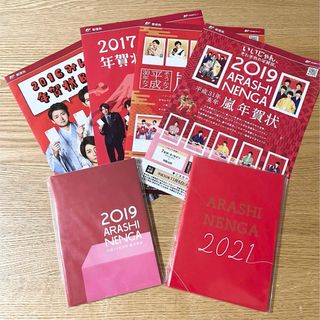 アラシ(嵐)の嵐　年賀状BOOK　2019年&2021年(アイドルグッズ)