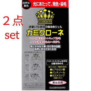 カミノモト(加美乃素)のカミクローネ　ナチュラルブラック　80ml　２点セット　加美乃素　白髪染め(白髪染め)