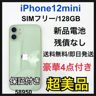 アイフォーン(iPhone)のS 新品電池　iPhone 12 mini グリーン 128 GB SIMフリー(スマートフォン本体)