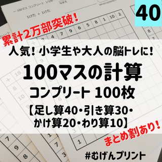 100マス学力研プリント (小学3年生) (100マス学力研プリント 小学3年生) 小学3年生 算数】100マス計算［3桁×1桁の掛け算］【9】計算問題