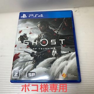 Ghost of Tsushima（ゴースト・オブ・ツシマ）(家庭用ゲームソフト)