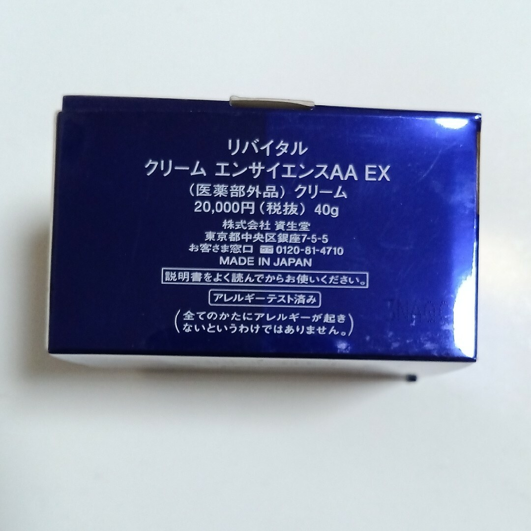 リバイタルクリーム エンサイエンスAAEX
