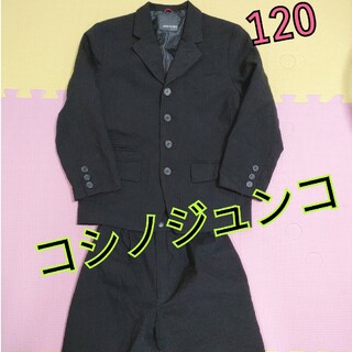 コシノジュンコ(JUNKO KOSHINO)のコシノジュンコ　120　男の子　卒園式　入学式　スーツ　フォーマルスーツ(ドレス/フォーマル)