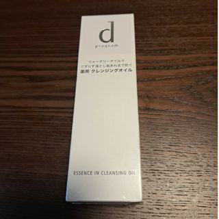 シセイドウ(SHISEIDO (資生堂))の新品未開封　dプログラム  クレンジングオイル 敏感肌用 メイク落とし(クレンジング/メイク落とし)