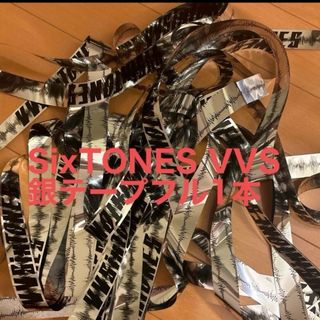 SixTONES♡VVS銀テープ(アイドルグッズ)