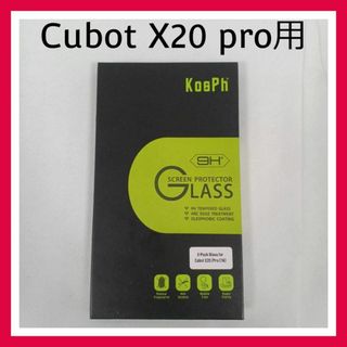 Cubot X20 pro　強化ガラス　保護フィルム　3枚セット(保護フィルム)