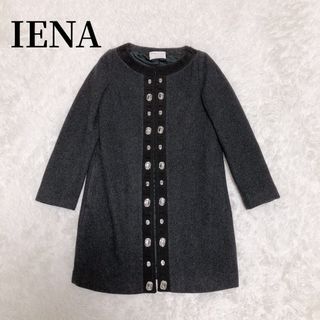 イエナ(IENA)の【高級】 IENA イエナ   ノーカラーコート   ビジュー　リボンフリル(ロングコート)