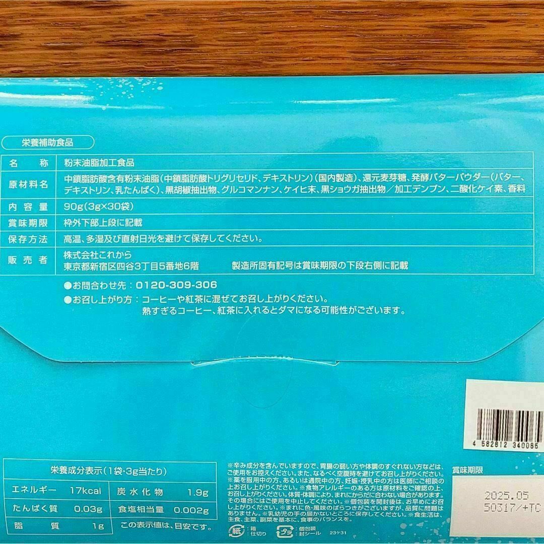 M.C. Butter エムシーバター 30袋 × 2箱 MCTオイル 食品/飲料/酒の食品(その他)の商品写真