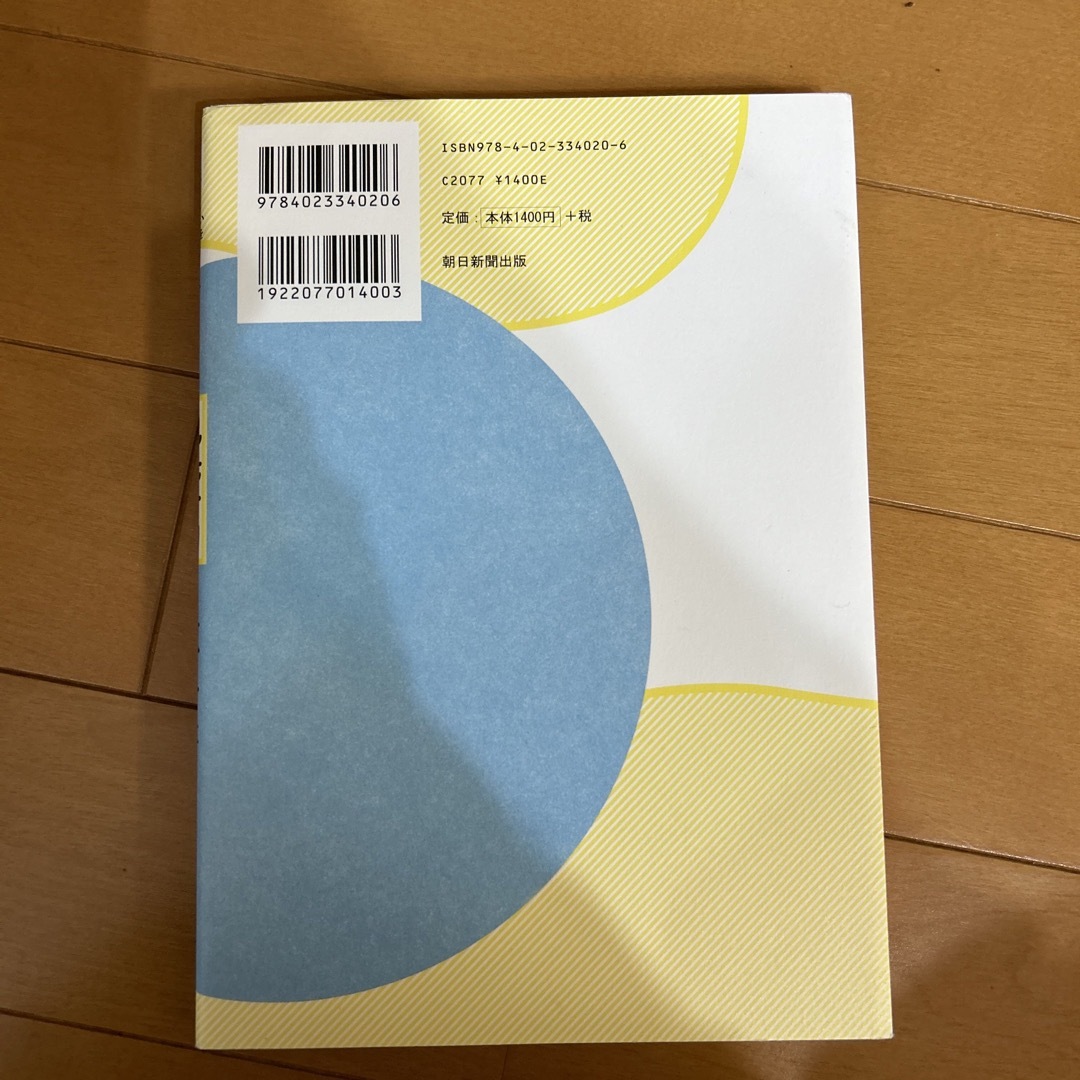新しい免疫力の教科書 エンタメ/ホビーの本(健康/医学)の商品写真