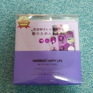 ハホニコ(HAHONICO)の美容師さんが考えた髪のためのタオル(タオル/バス用品)