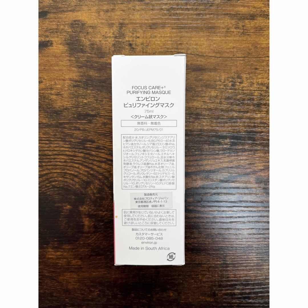 ENVIRON(エンビロン)の訳あり品 ENVIRON エンビロン ピュリファイングマスク 新品・未開封品 コスメ/美容のスキンケア/基礎化粧品(パック/フェイスマスク)の商品写真