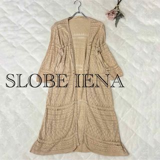 スローブイエナ(SLOBE IENA)のSLOBE IENAスローブイエナ　透かし編みロングカーディガン★ベージュ(カーディガン)