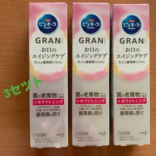 カオウ(花王)のピュオーラ GRAN ホワイトニング 95g×3(歯磨き粉)