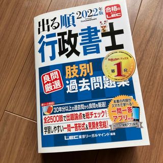 レック(LEC)の出る順　行政書士　2022(資格/検定)