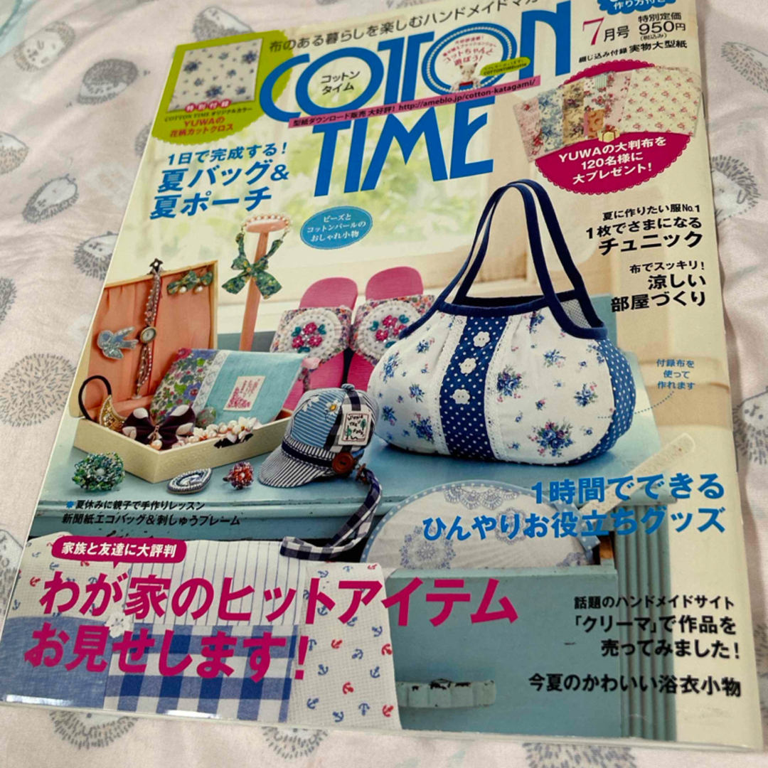 主婦と生活社(シュフトセイカツシャ)のCOTTON TIME (コットン タイム) 2013年 07月号 [雑誌] エンタメ/ホビーの雑誌(趣味/スポーツ)の商品写真