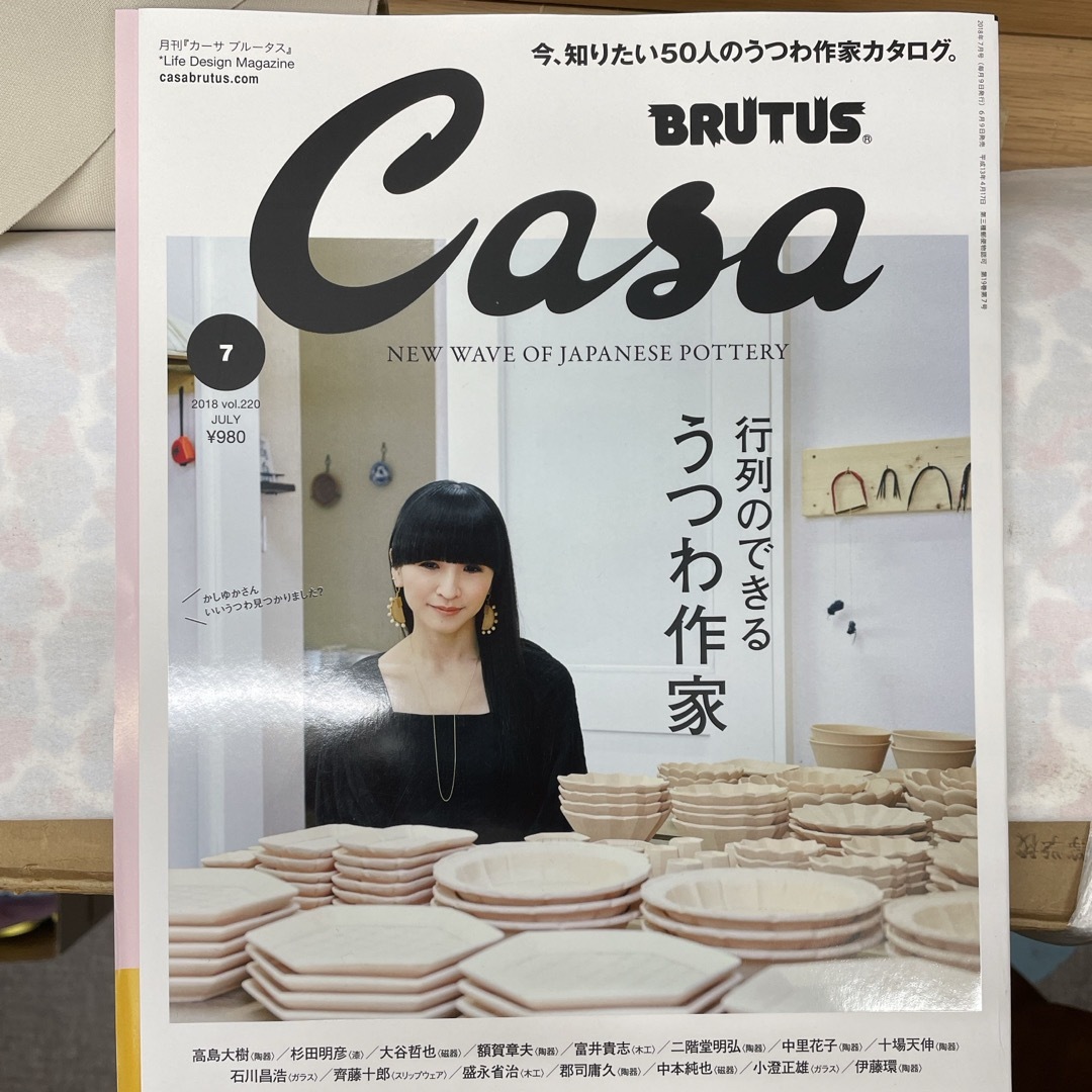Casa BRUTUS (カーサ・ブルータス) 2018年 07月号 [雑誌] エンタメ/ホビーの雑誌(生活/健康)の商品写真