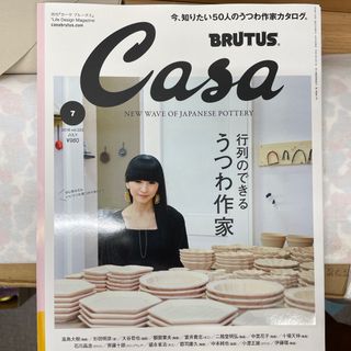 Casa BRUTUS (カーサ・ブルータス) 2018年 07月号 [雑誌](生活/健康)