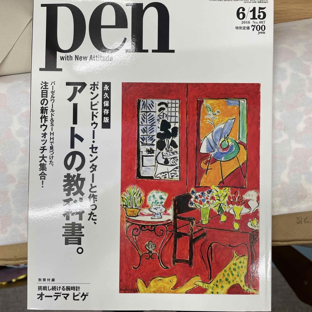 Pen (ペン) 2016年 6/15号 [雑誌] エンタメ/ホビーの雑誌(その他)の商品写真