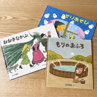 福音館書店 - 絵本まとめ売り(¥21000相当) 20冊セットの通販｜ラクマ