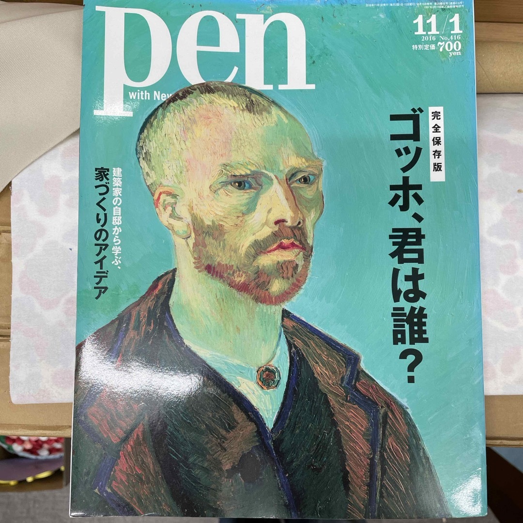 Pen (ペン) 2016年 11/1号 [雑誌] エンタメ/ホビーの雑誌(料理/グルメ)の商品写真