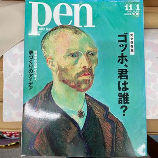 Pen (ペン) 2016年 11/1号 [雑誌](料理/グルメ)