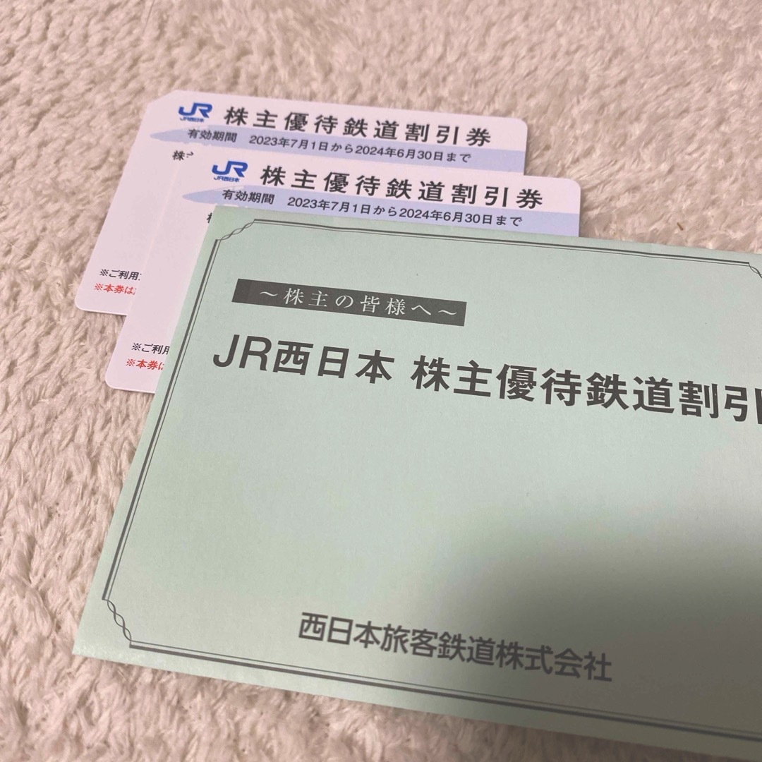 JR(ジェイアール)のJR西日本株主優待鉄道割引券(５割引)2枚  チケットの乗車券/交通券(鉄道乗車券)の商品写真