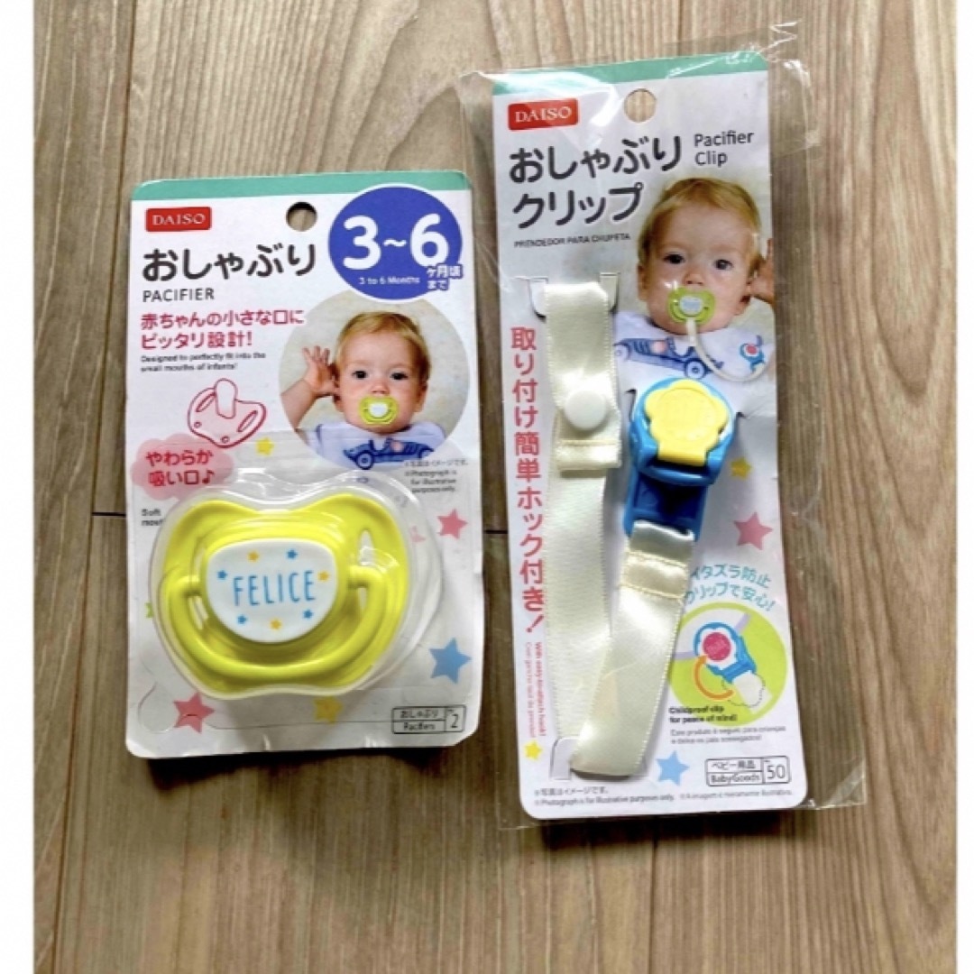 DAISO(ダイソー)のおしゃぶりクリップ　未使用　未開封　ピジョン　コンビ　出産準備 キッズ/ベビー/マタニティの外出/移動用品(ベビーホルダー)の商品写真