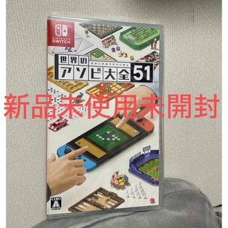 ニンテンドースイッチ(Nintendo Switch)の世界のアソビ大全51(家庭用ゲームソフト)