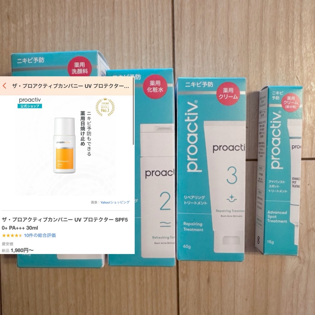 proactiv(プロアクティブ)の9000円相当　プロアクティブ　セット　ニキビ　スキンケア コスメ/美容のスキンケア/基礎化粧品(化粧水/ローション)の商品写真