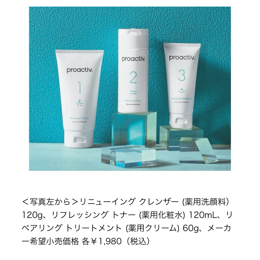 proactiv(プロアクティブ)の9000円相当　プロアクティブ　セット　ニキビ　スキンケア コスメ/美容のスキンケア/基礎化粧品(化粧水/ローション)の商品写真