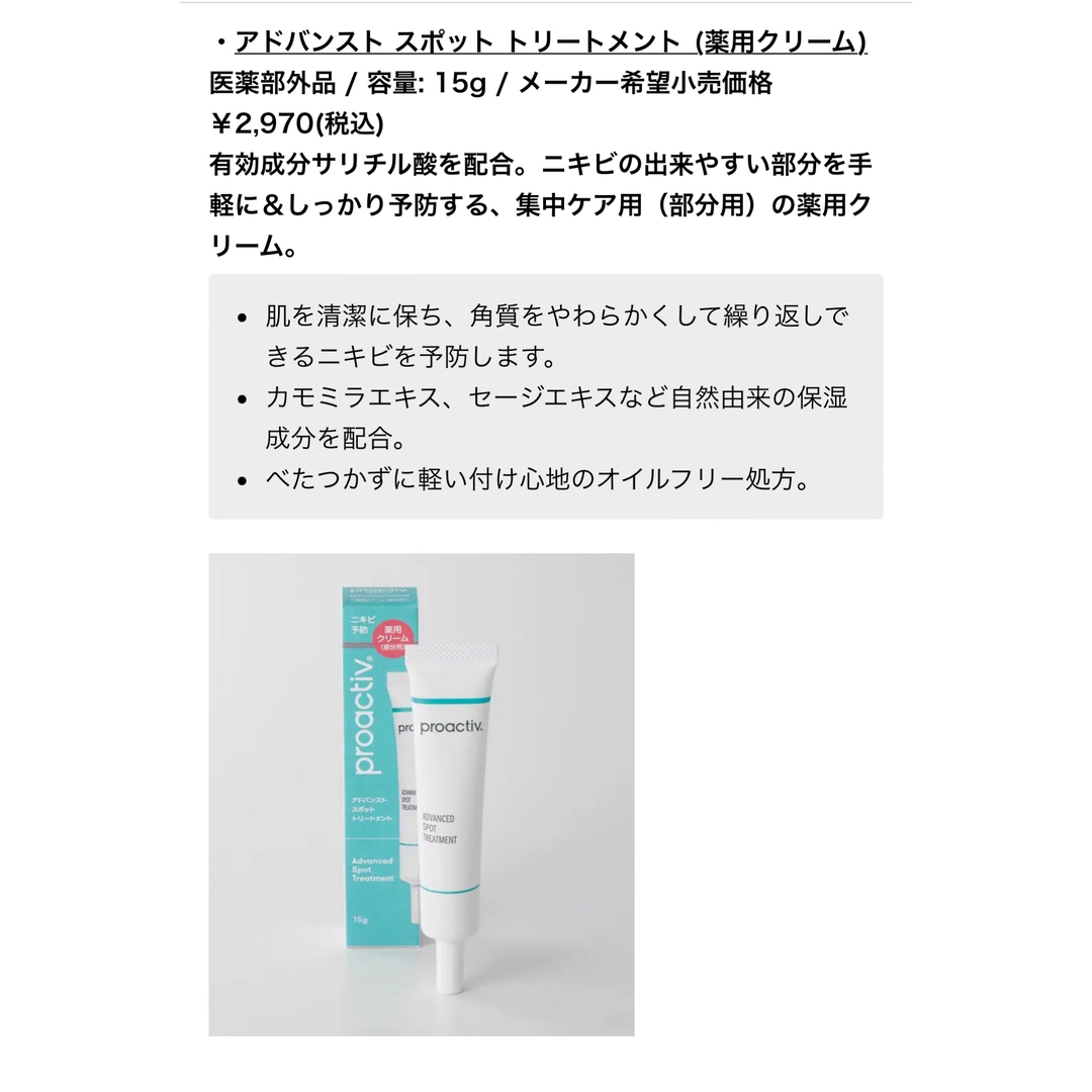 proactiv(プロアクティブ)の9000円相当　プロアクティブ　セット　ニキビ　スキンケア コスメ/美容のスキンケア/基礎化粧品(化粧水/ローション)の商品写真