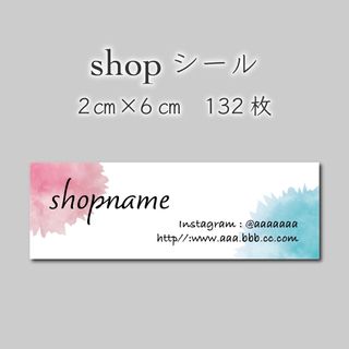 ショップシール　132枚　2センチ×6センチ(しおり/ステッカー)