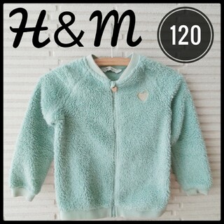 エイチアンドエム(H&M)のH＆M　フリース　ジャケット　アウター　120　グリーン　緑　ハート　キラキラ(ジャケット/上着)
