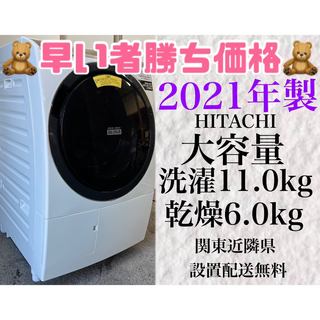 ヒタチ(日立)の444 ドラム式洗濯機 11㎏ 日立 ビッグドラム 乾燥6㎏ 安い 2021 (洗濯機)