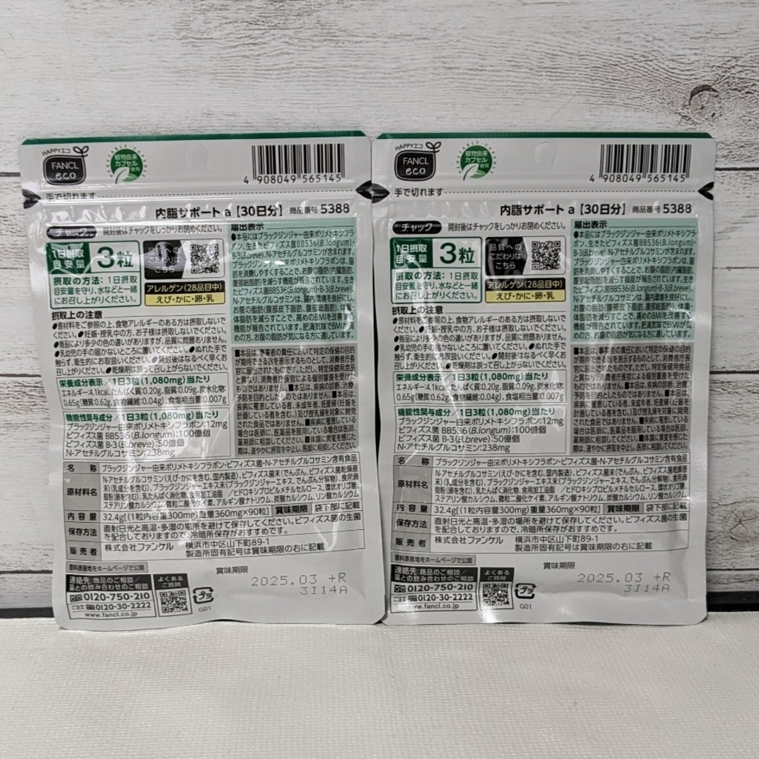 FANCL(ファンケル)のFANCL　　内脂サポート　　30日分 2袋セット　　ないしサポート コスメ/美容のダイエット(ダイエット食品)の商品写真