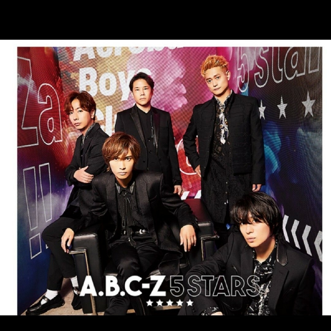 A.B.C-Z(エービーシーズィー)の【送料無料】3枚セット未開封A.B.C-Z 1st EP 「5 STARS」 エンタメ/ホビーのDVD/ブルーレイ(アイドル)の商品写真