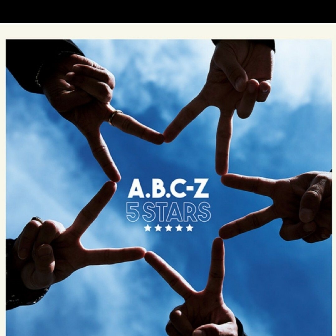 A.B.C-Z(エービーシーズィー)の【送料無料】3枚セット未開封A.B.C-Z 1st EP 「5 STARS」 エンタメ/ホビーのDVD/ブルーレイ(アイドル)の商品写真