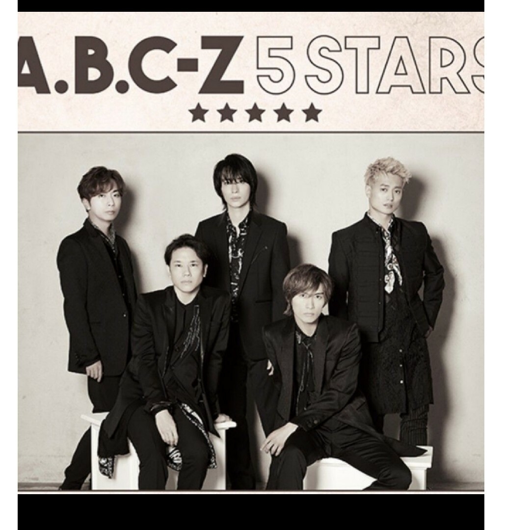 A.B.C-Z(エービーシーズィー)の【送料無料】3枚セット未開封A.B.C-Z 1st EP 「5 STARS」 エンタメ/ホビーのDVD/ブルーレイ(アイドル)の商品写真
