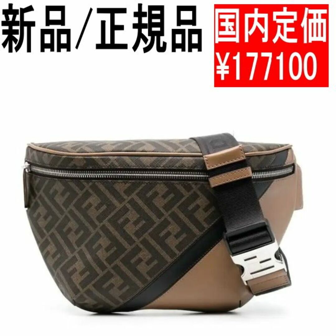 ●新品/正規品● FENDI FFロゴ ダイアゴナル ベルトバッグ | フリマアプリ ラクマ