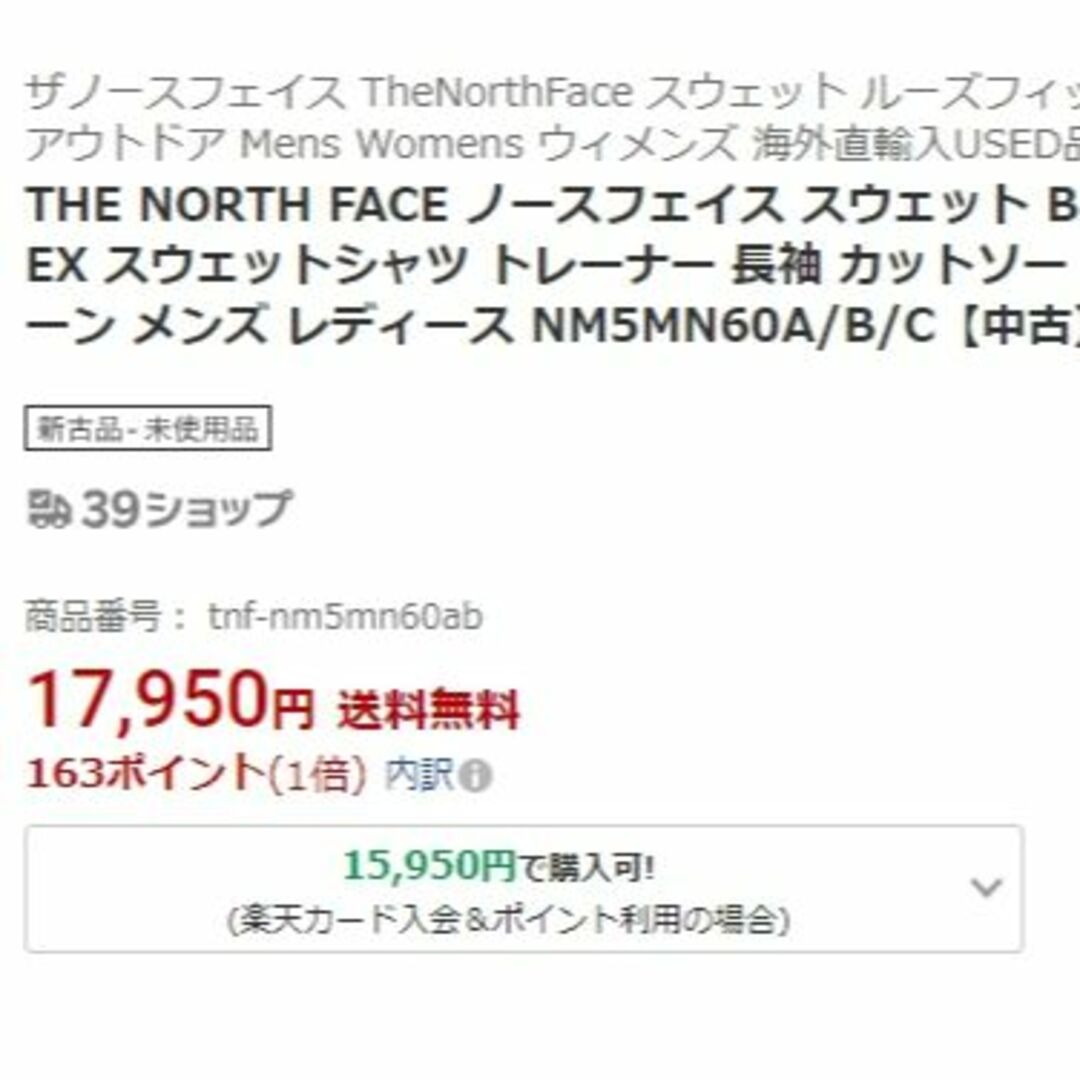 THE NORTH FACE(ザノースフェイス)のノースフェイス バンダナ スウェット トレーナー 刺繡ロゴ XL K532C メンズのトップス(スウェット)の商品写真