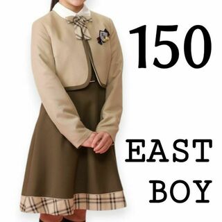 イーストボーイ(EASTBOY)の卒業式 150 女の子 ワンピース ブラウン イーストボーイ 卒服 4点セット(ドレス/フォーマル)