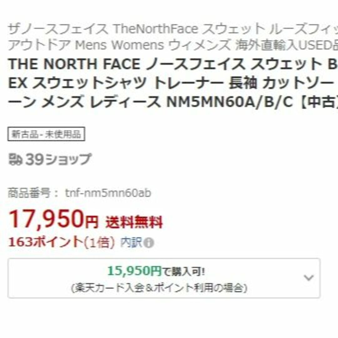 THE NORTH FACE(ザノースフェイス)の完売❗ ノースフェイス バンダナ スウェット トレーナー 刺繡ロゴ K532B メンズのトップス(スウェット)の商品写真