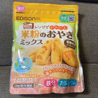 エジソン(EDISON)の【未使用】米粉 おやきミックス ベビーフード 手づかみ食べ 乳幼児(その他)