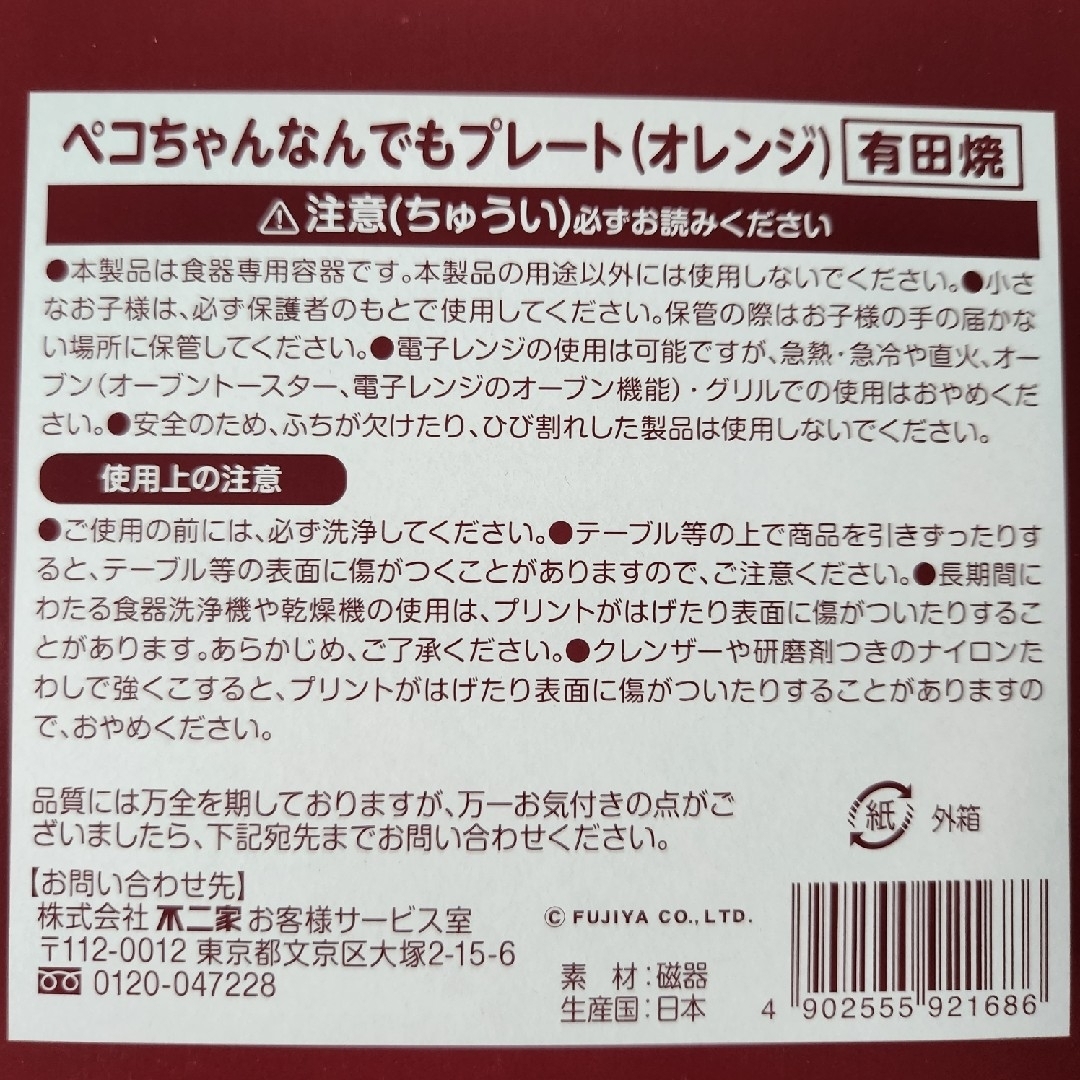 不二家(フジヤ)のペコちゃん💛なんでもプレート インテリア/住まい/日用品のキッチン/食器(食器)の商品写真