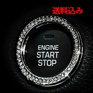 エンジン プッシュ リング シルバー(車内アクセサリ)