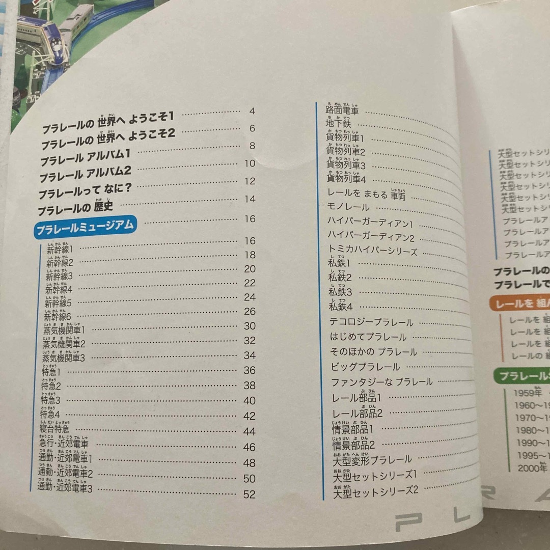 プラレール超図鑑 エンタメ/ホビーの本(絵本/児童書)の商品写真