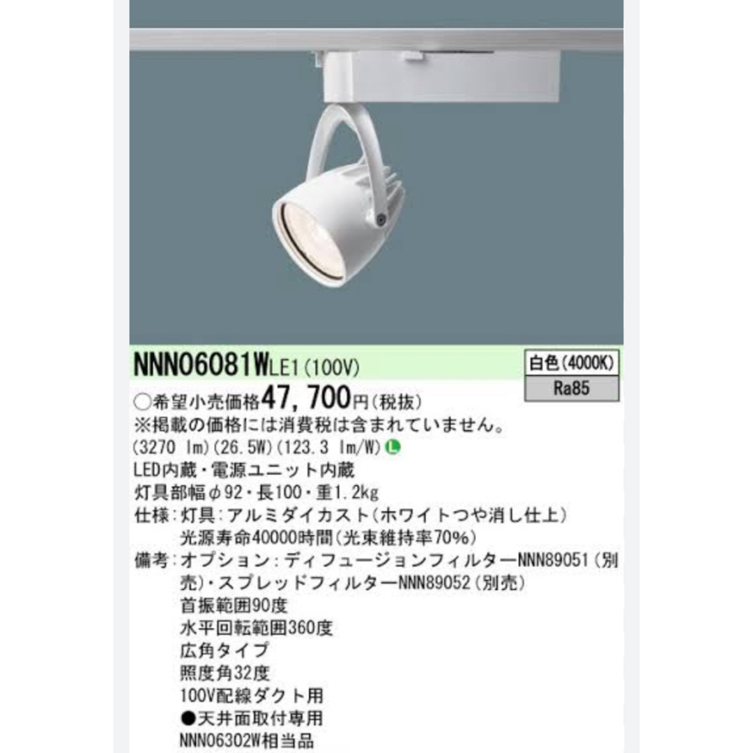 Panasonic(パナソニック)のPanasonic スポットライト(2台) インテリア/住まい/日用品のライト/照明/LED(天井照明)の商品写真