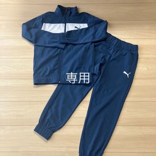 プーマ(PUMA)の専用　未使用　プーマ　ジャージ　上下　160(その他)