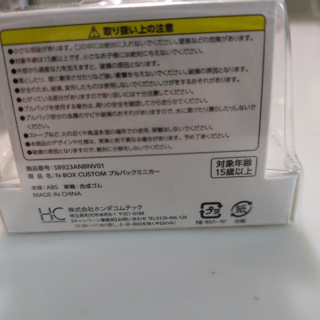 N-BOX　ミニカー エンタメ/ホビーのおもちゃ/ぬいぐるみ(ミニカー)の商品写真